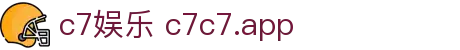 c7娱乐 c7c7.app - 相信品牌的力量 - 【H5网页版】